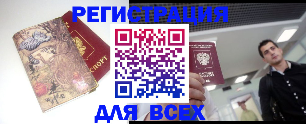 прописка законно в Каменск-Уральске