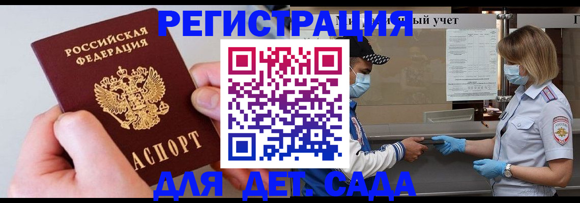 регистрация для дет. сада в Каменск-Уральске